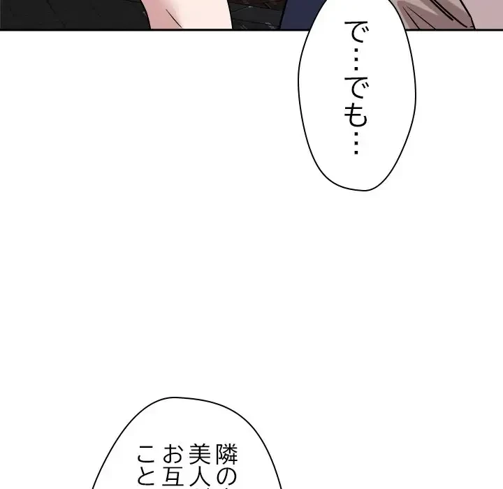 ただのトモダチ？ 第26話 - 13