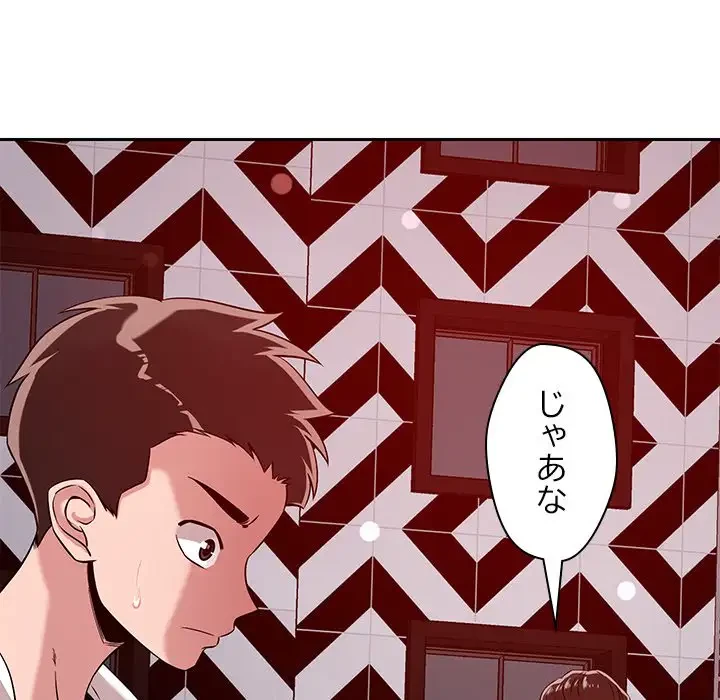 ただのトモダチ？ 第26話 - 16