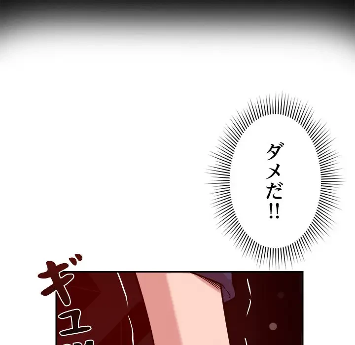 ただのトモダチ？ 第26話 - 43