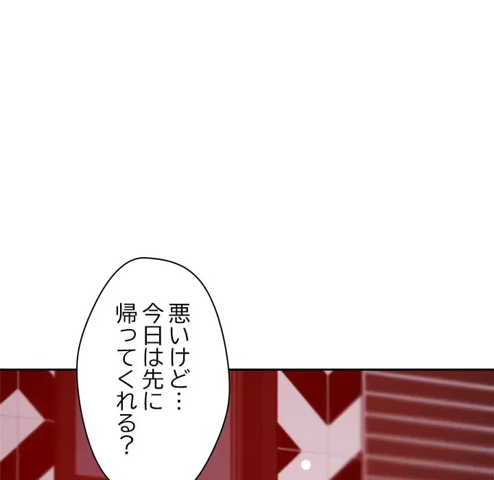 ただのトモダチ？ 第26話 - 48