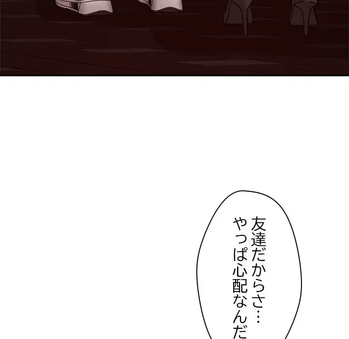 ただのトモダチ？ 第26話 - 51