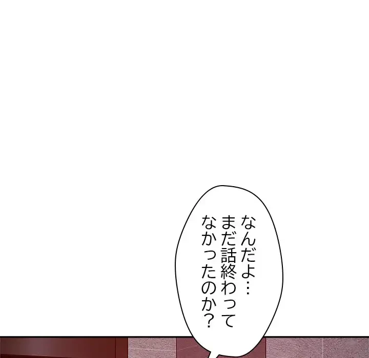 ただのトモダチ？ 第26話 - 64