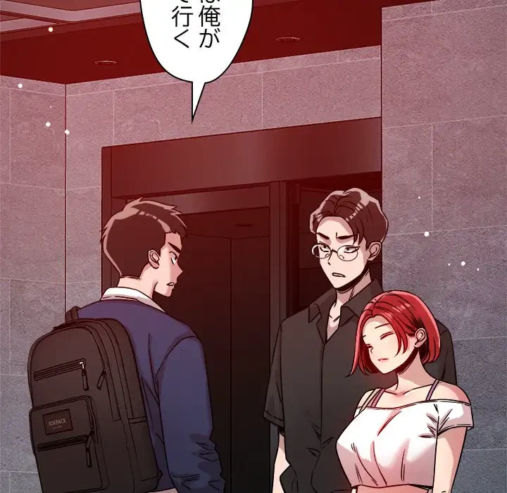 ただのトモダチ？ 第26話 - 69