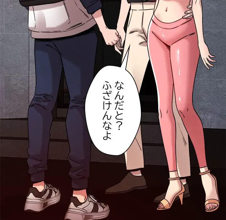 ただのトモダチ？ 第26話 - 70