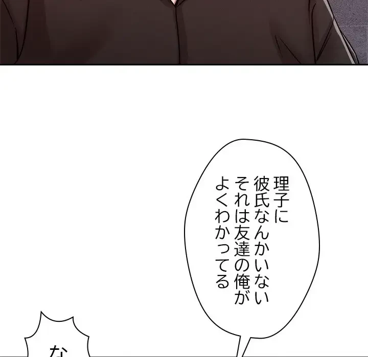 ただのトモダチ？ 第26話 - 76