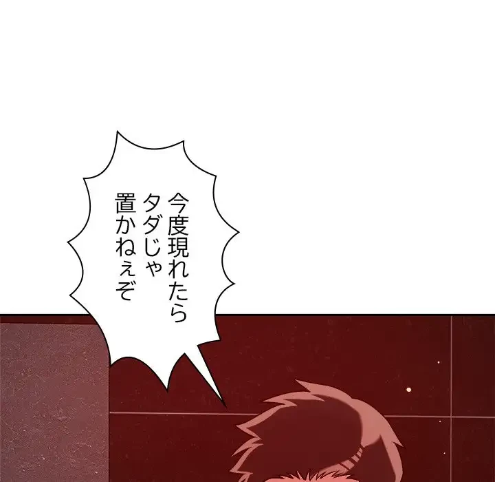 ただのトモダチ？ 第26話 - 80