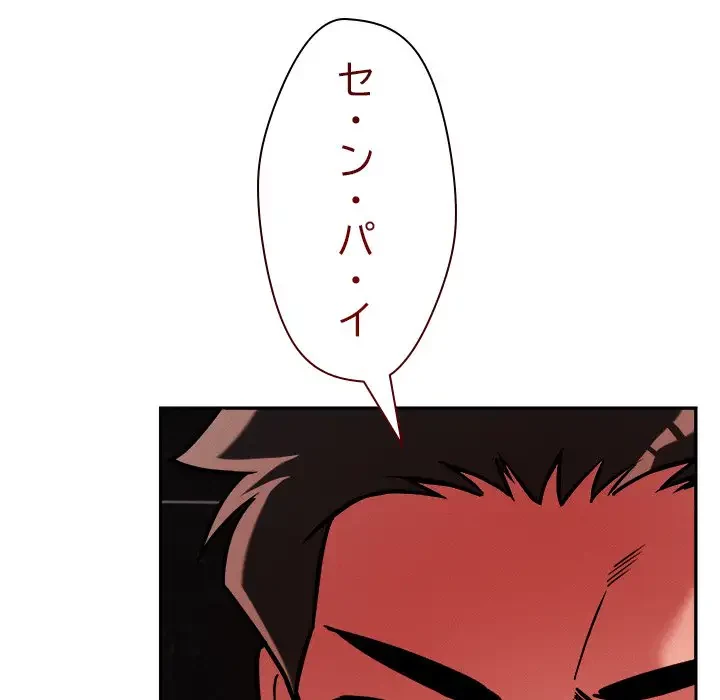 ただのトモダチ？ 第26話 - 83