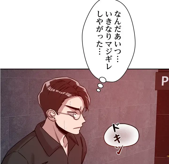 ただのトモダチ？ 第26話 - 89