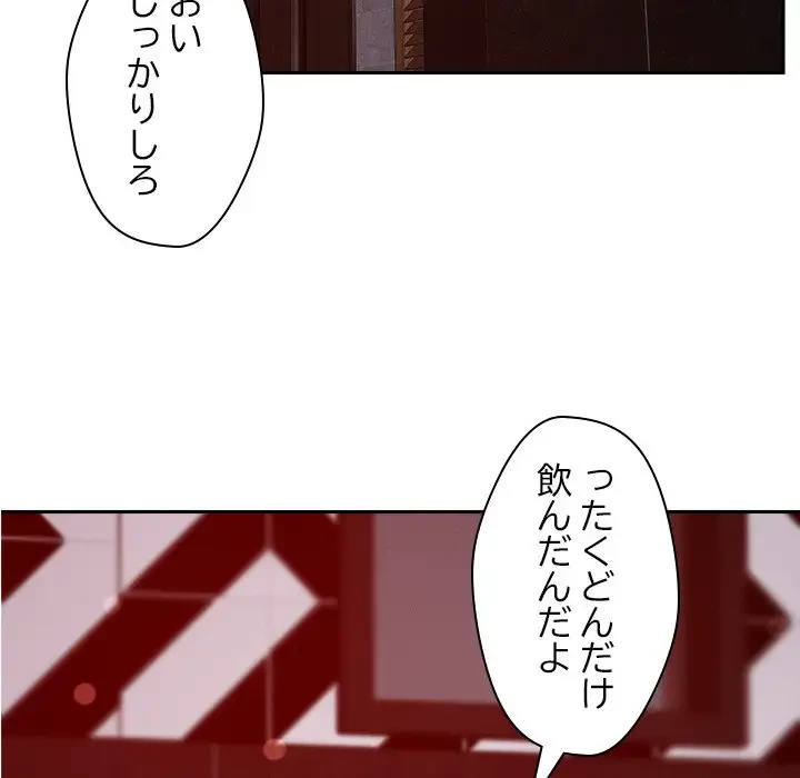 ただのトモダチ？ 第26話 - 92