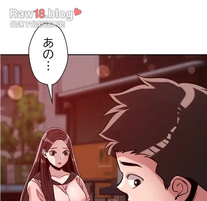 ただのトモダチ？ 第26話 - 97