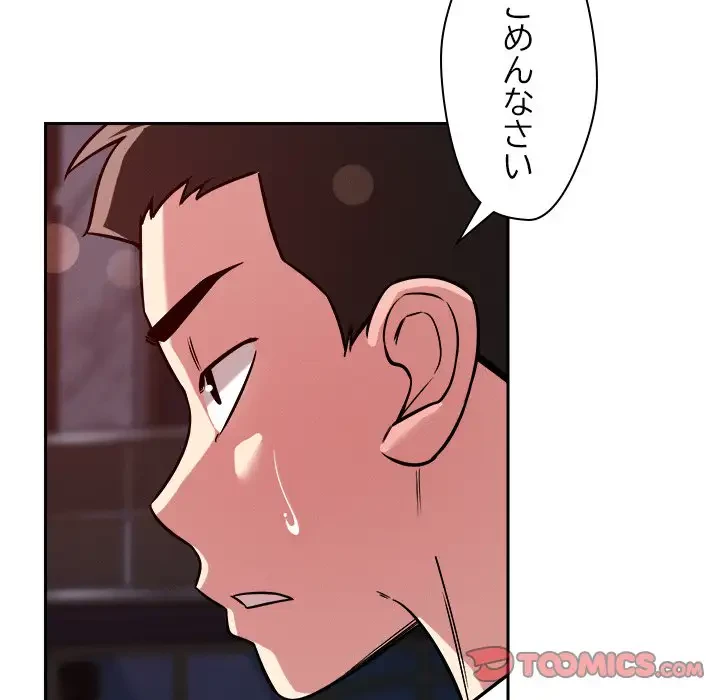 ただのトモダチ？ 第26話 - 102