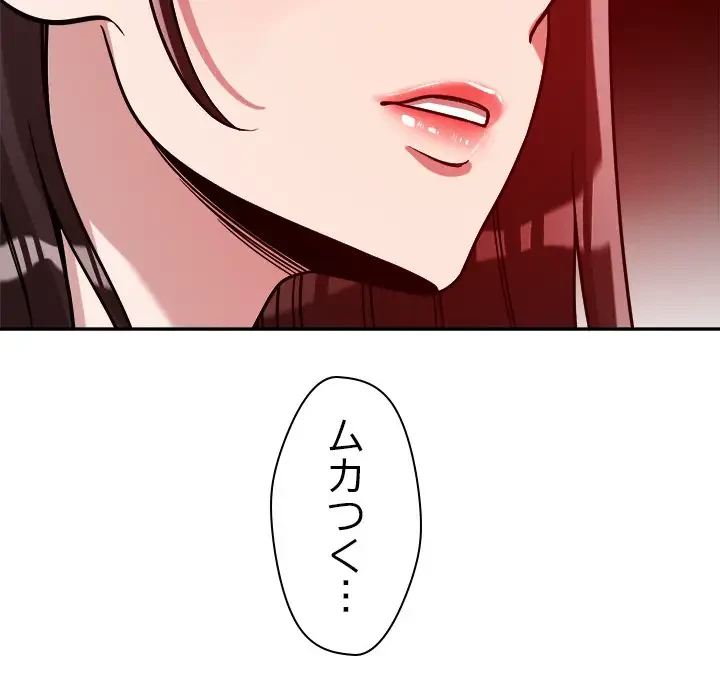 ただのトモダチ？ 第26話 - 113