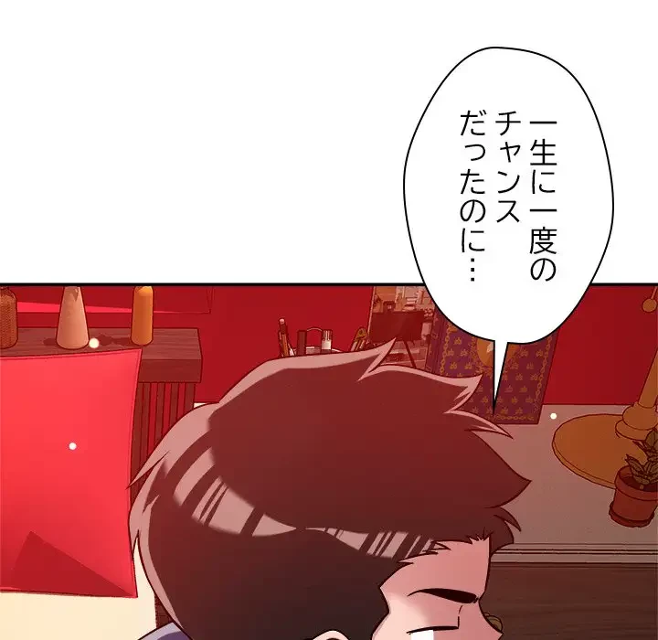 ただのトモダチ？ 第28話 - 11