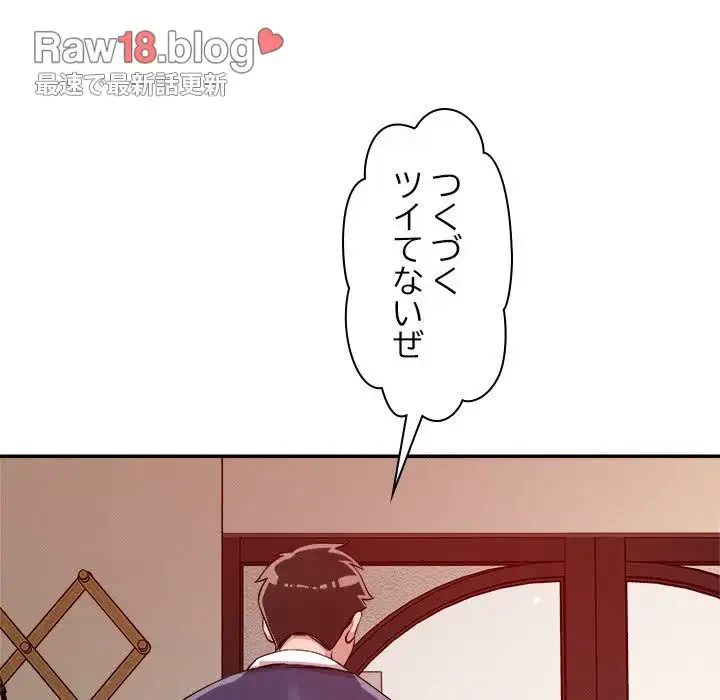 ただのトモダチ？ 第28話 - 13