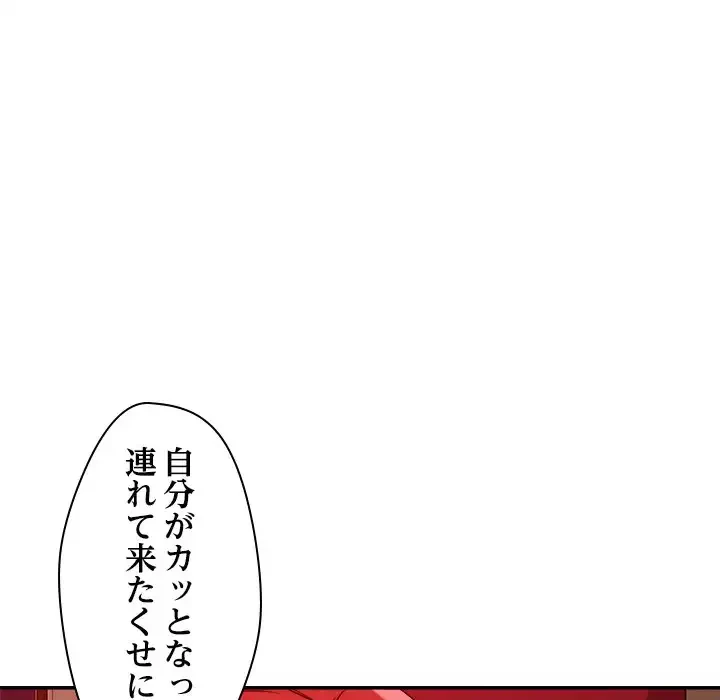 ただのトモダチ？ 第28話 - 23