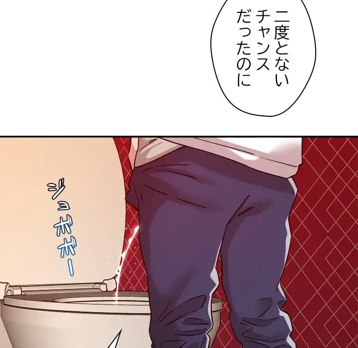 ただのトモダチ？ 第28話 - 38