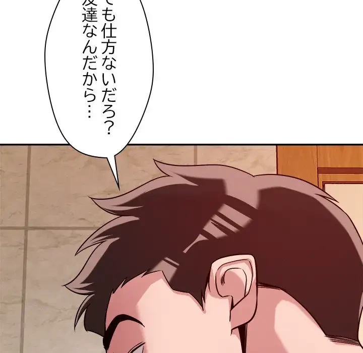 ただのトモダチ？ 第28話 - 40