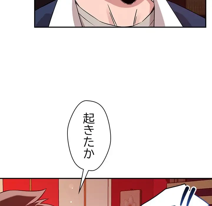 ただのトモダチ？ 第28話 - 46