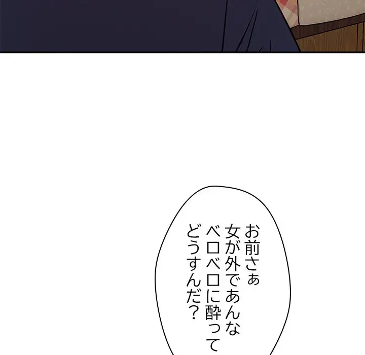 ただのトモダチ？ 第28話 - 48