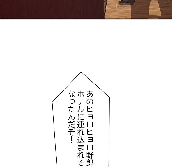 ただのトモダチ？ 第28話 - 50