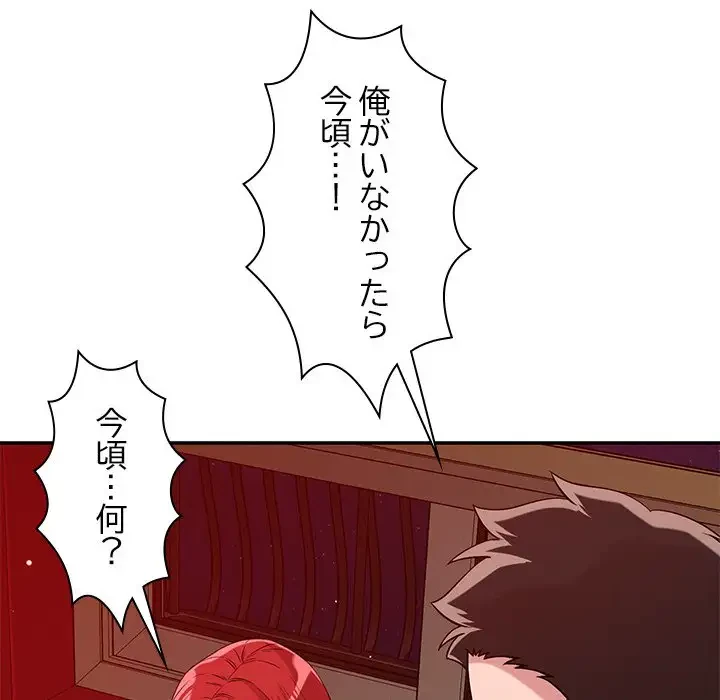 ただのトモダチ？ 第28話 - 53