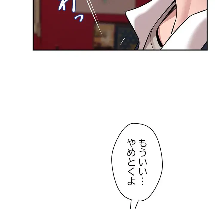 ただのトモダチ？ 第28話 - 57