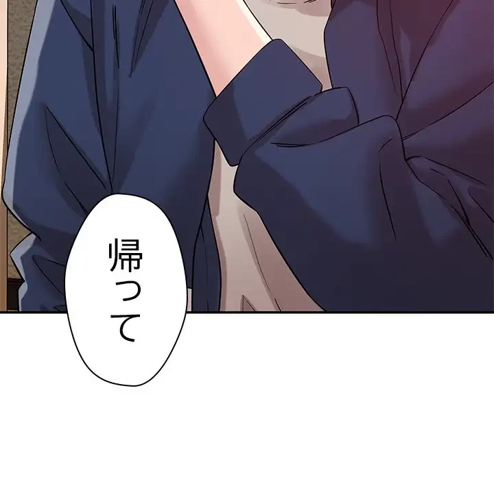 ただのトモダチ？ 第28話 - 59