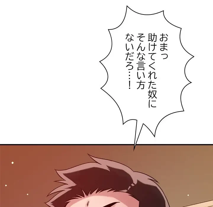 ただのトモダチ？ 第28話 - 65