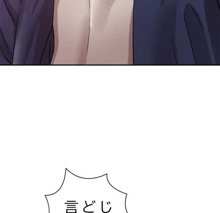 ただのトモダチ？ 第28話 - 67