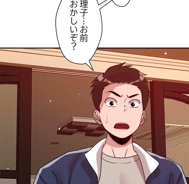 ただのトモダチ？ 第28話 - 71