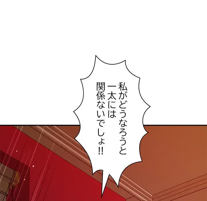 ただのトモダチ？ 第28話 - 75