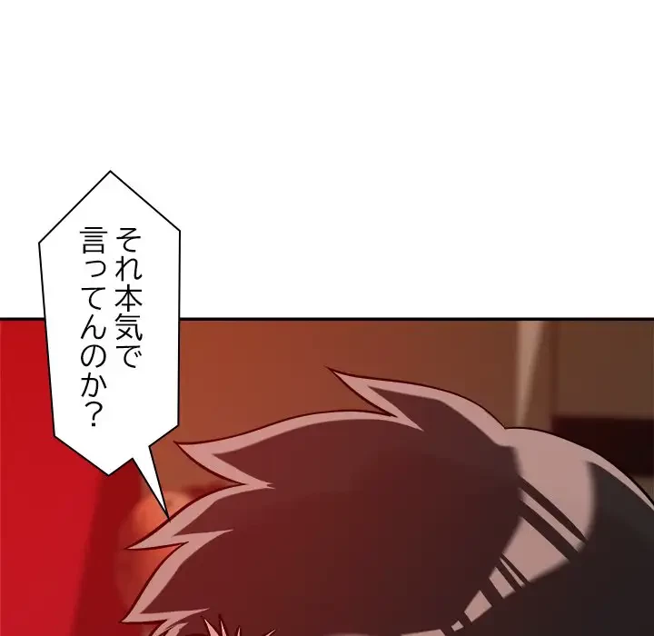 ただのトモダチ？ 第28話 - 78