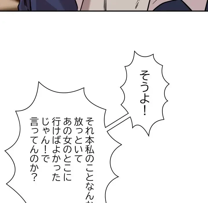 ただのトモダチ？ 第28話 - 80