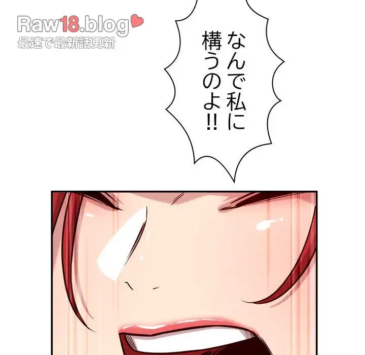 ただのトモダチ？ 第28話 - 83