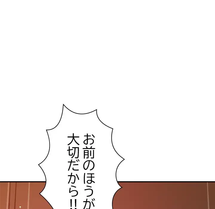 ただのトモダチ？ 第28話 - 85