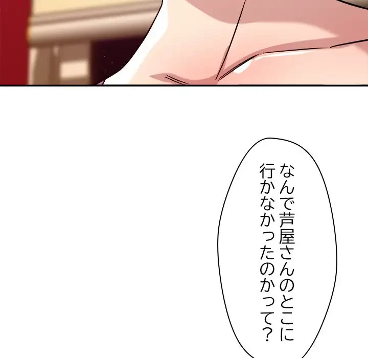 ただのトモダチ？ 第28話 - 90