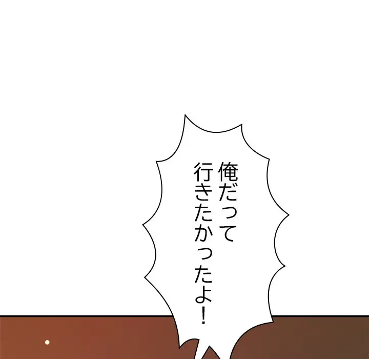 ただのトモダチ？ 第28話 - 92