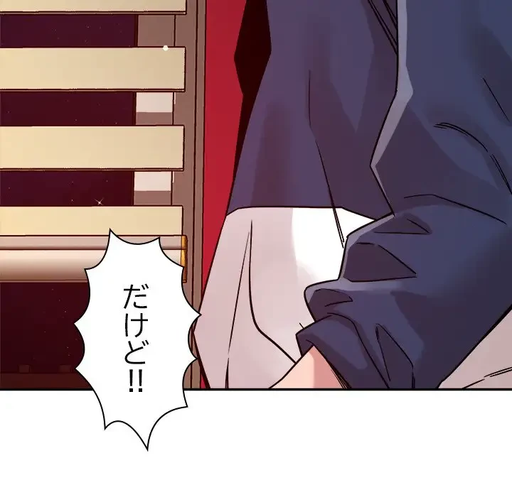 ただのトモダチ？ 第28話 - 94