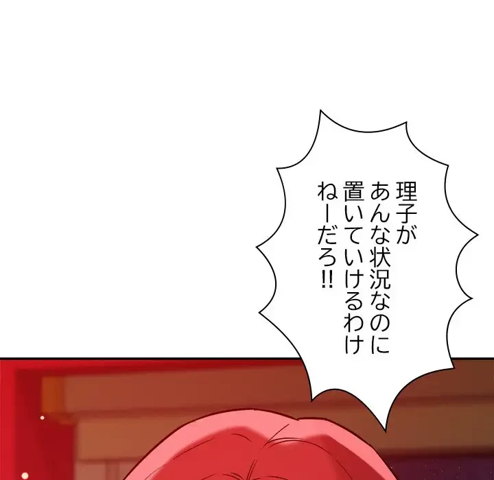 ただのトモダチ？ 第28話 - 95