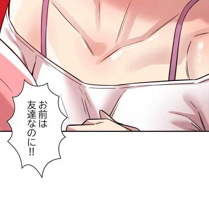 ただのトモダチ？ 第28話 - 97