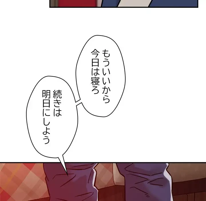 ただのトモダチ？ 第28話 - 103