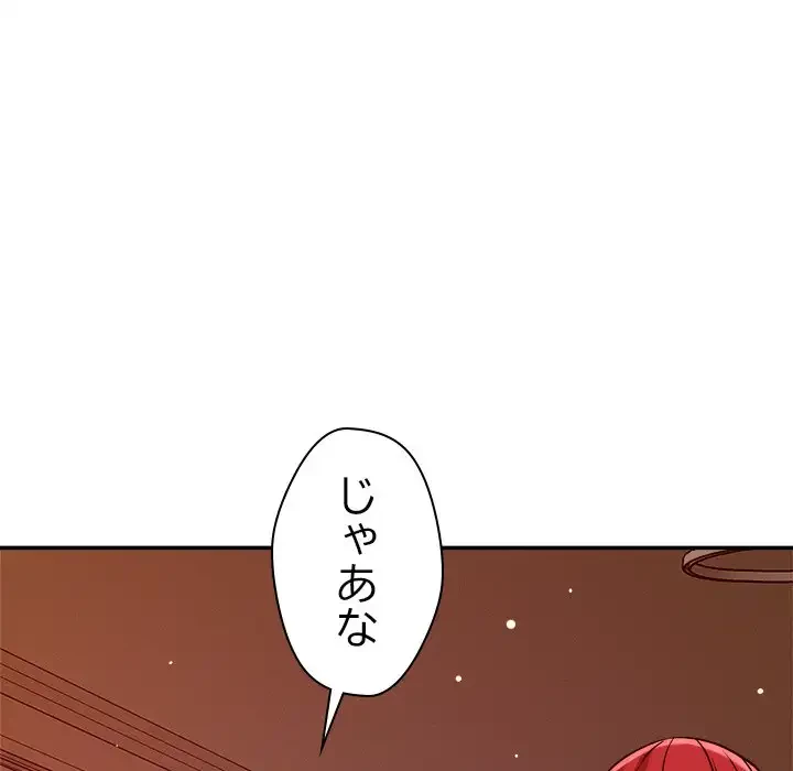 ただのトモダチ？ 第28話 - 105