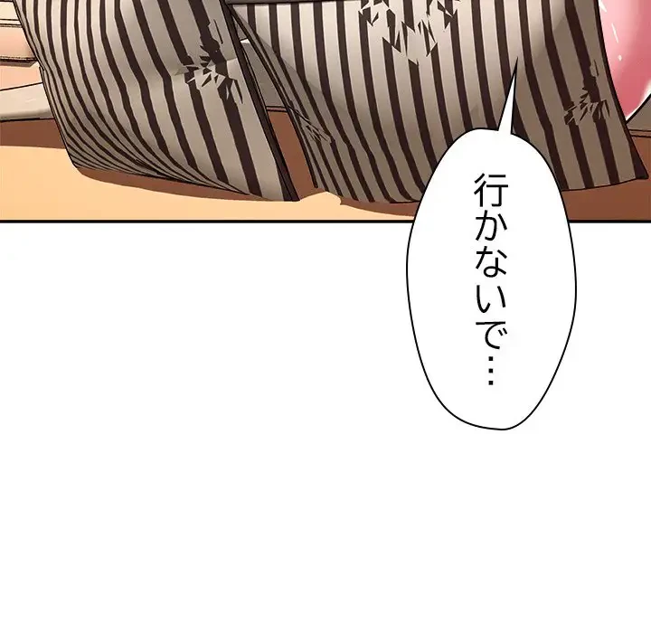 ただのトモダチ？ 第28話 - 107