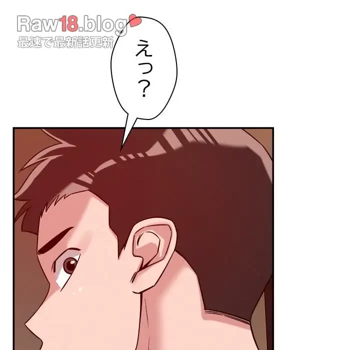 ただのトモダチ？ 第28話 - 110