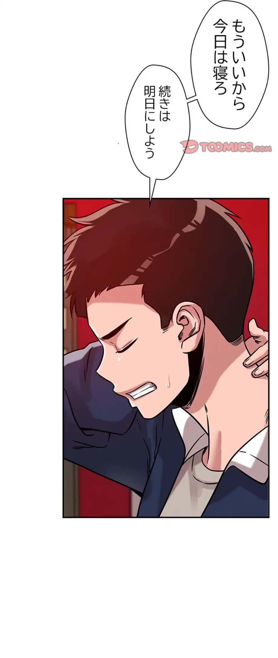 ただのトモダチ？ 第29話 - 2