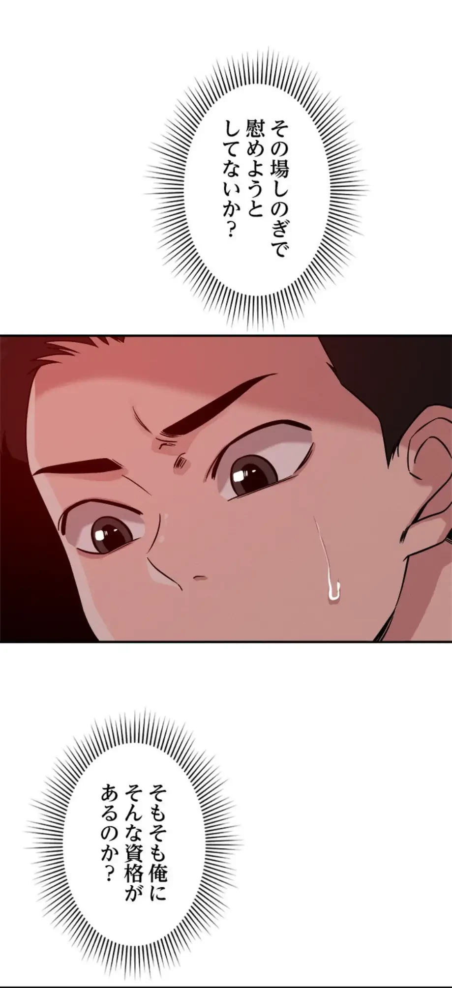 ただのトモダチ？ 第29話 - 20