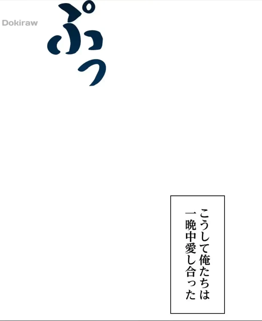 ただのトモダチ？ 第29話 - 54