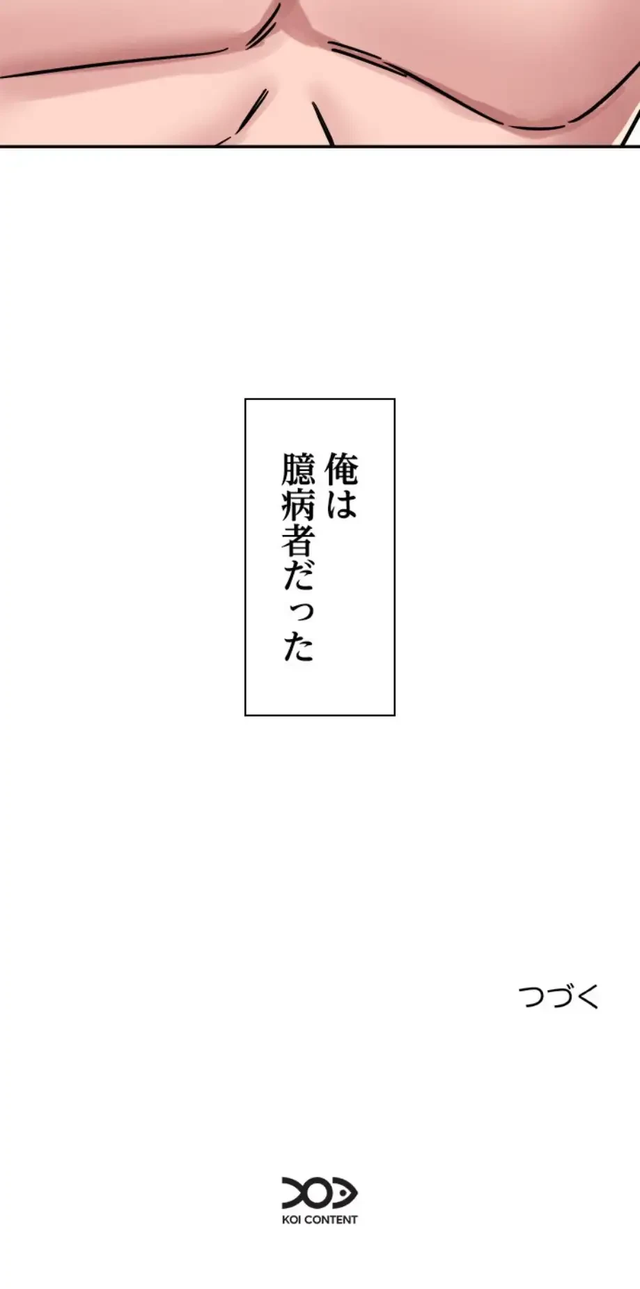 ただのトモダチ？ 第29話 - 57