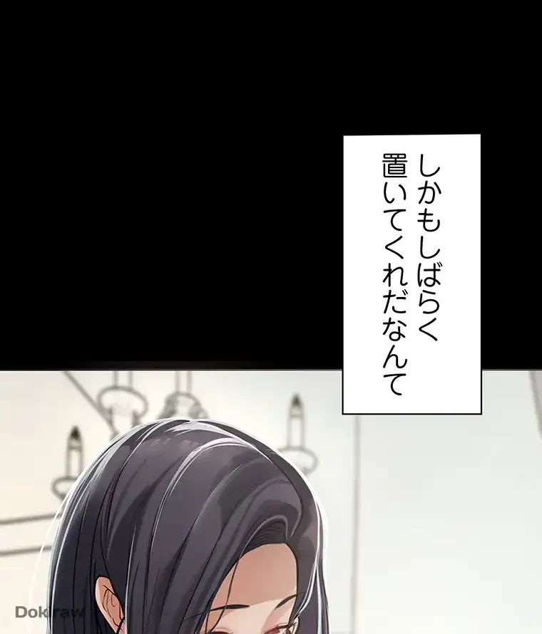 ただで家に置いてくれとは言いません 第3話 - 3