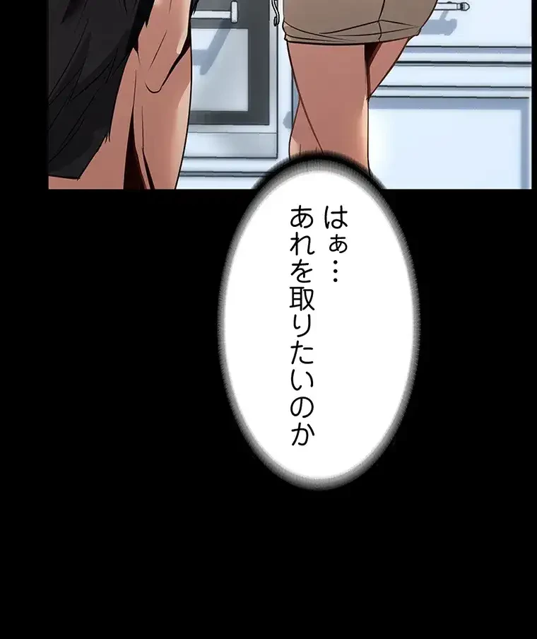 ただで家に置いてくれとは言いません 第3話 - 15